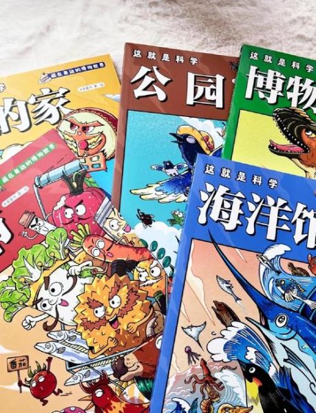 儿童百科漫画阅读书籍_如何挑选最适合孩子的科普绘本