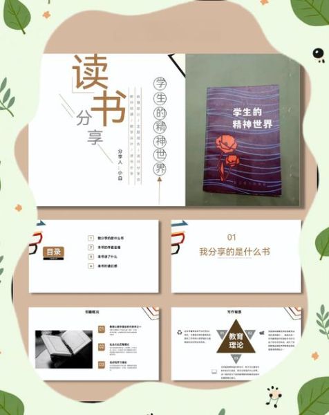 百科全书ppt怎么做_读书分享如何写