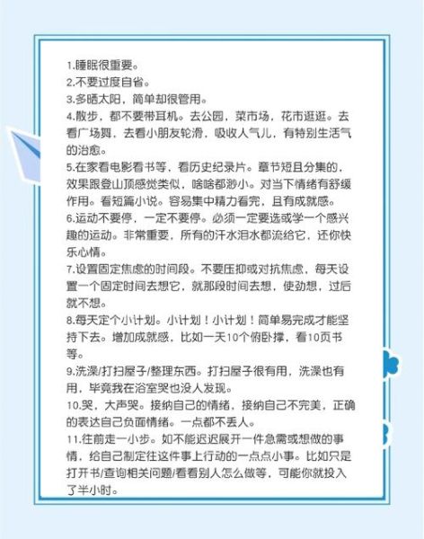 每天一点心理学_如何缓解焦虑
