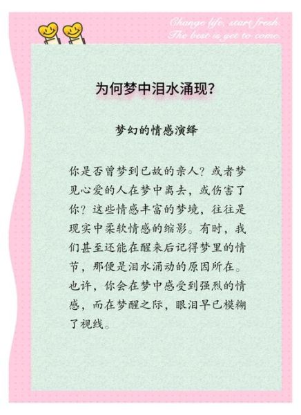 梦见自己哭得很伤心_为什么会做这样的梦
