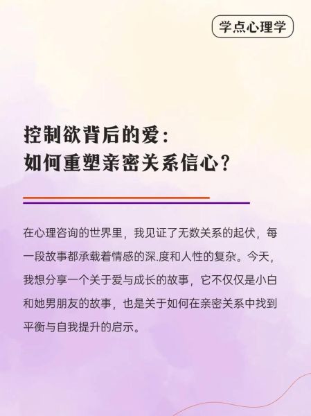 控制欲太强怎么办_如何缓解亲密关系中的控制欲