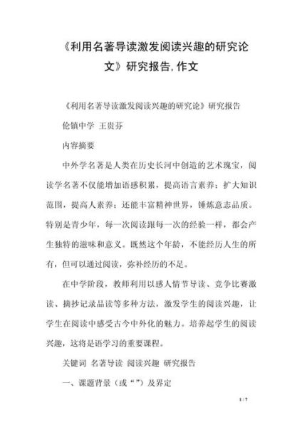 发明发现百科读书汇报_如何写