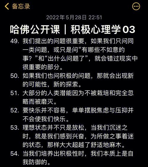 哈佛幸福课怎么学_积极心理学如何实践