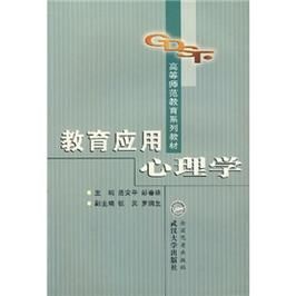 心理学如何影响教育_教育心理学有哪些应用
