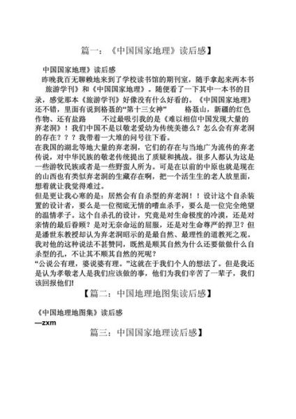 地理百科全书读书笔记_如何高效阅读地理百科全书