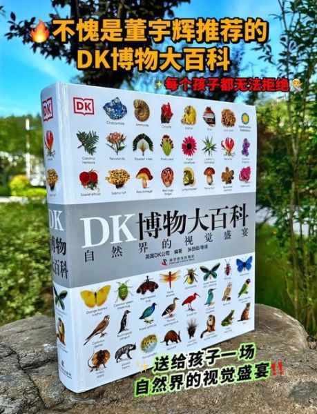 读书郎点读笔dk博物大百科怎么用_适合几岁孩子