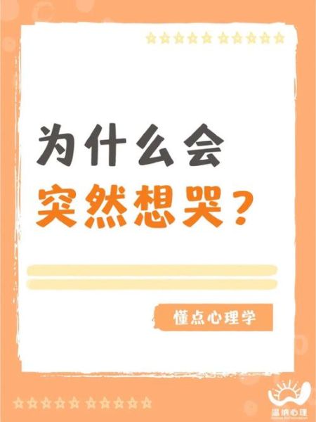 眺望远方时为什么会想哭_如何缓解这种情绪