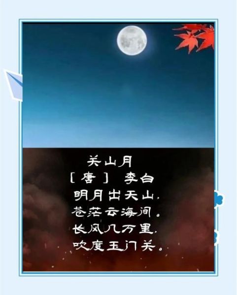 关山月表达了什么情感_诗人如何借景抒情