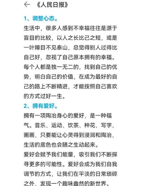 当代应用心理学如何提升职场幸福感_职场心理调适技巧有哪些