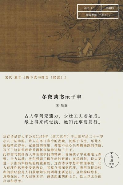 读书陆游_诗意是什么