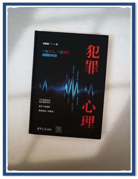 犯罪心理效应有哪些_如何影响行为