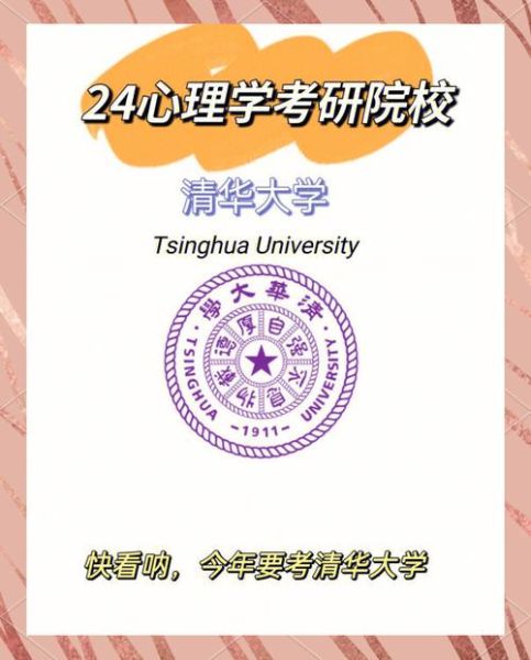 清华心理学学什么_就业前景如何