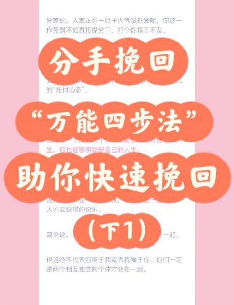 分手后怎么挽回_如何让对方别走