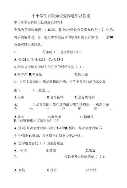 读书节百科知识比赛怎么准备_读书节百科知识比赛题库哪里找
