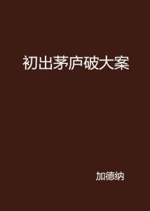 大案读书百科是什么_如何高效使用大案读书百科