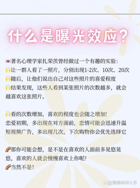 恋爱心理学_如何让喜欢的人也喜欢我