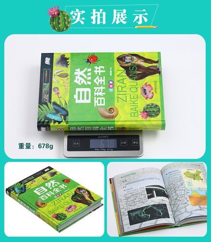 自然百科全书适合几岁孩子_如何高效使用自然百科全书