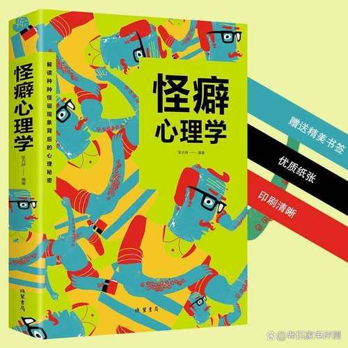 怪诞心理学下载_如何读懂隐藏行为