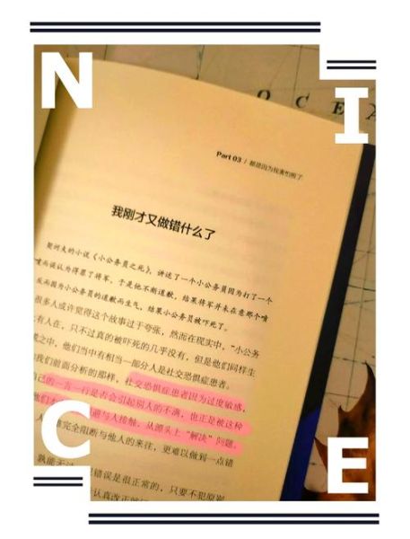 如何克服社交恐惧_心理学书籍推荐