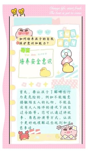 儿童安全百科读书感悟_如何教孩子自我保护