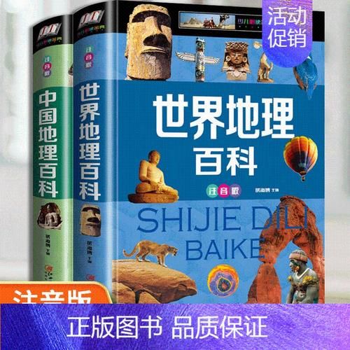 中国地理百科有哪些必读书籍_如何高效阅读