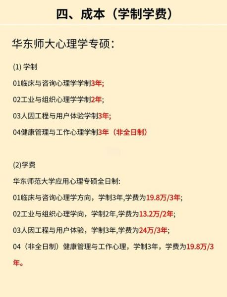 北师大心理学专硕学费多少钱_北师大心理学专硕学费贵吗