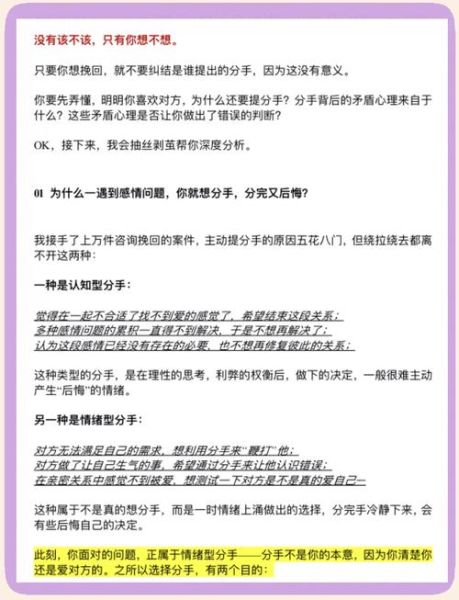 分手后如何挽回感情_复合成功率有多高