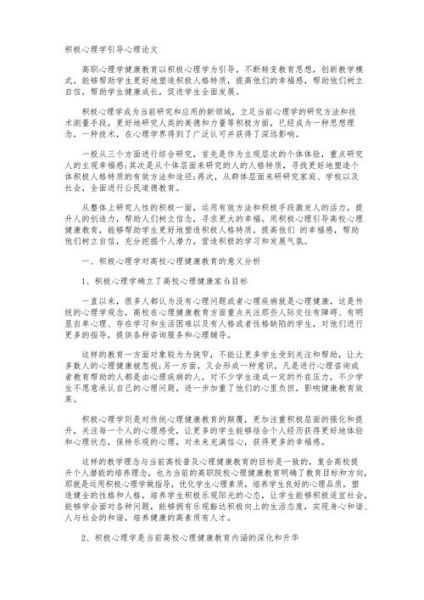 如何用积极心理学提升学生幸福感_积极心理学教育实践案例