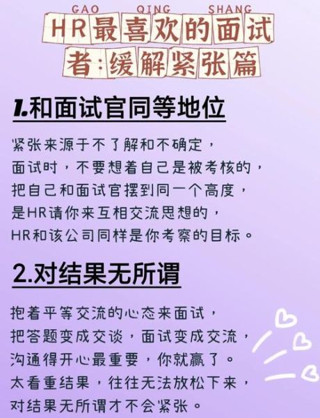 面试紧张怎么办_招聘心理学如何缓解