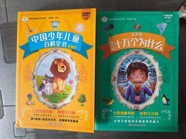 小学注音课外阅读书籍推荐_百科全书怎么选