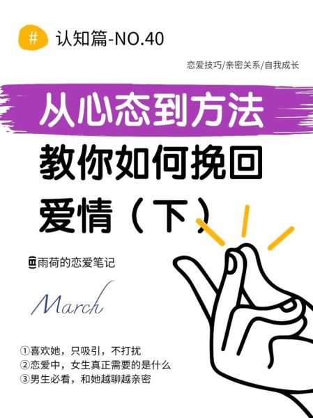 如何挽回感情_分手后怎么重新吸引前任