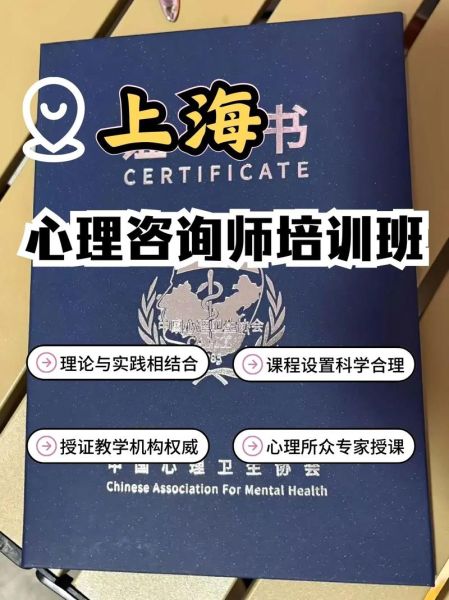 上海心理学培训哪家好_如何选择靠谱机构
