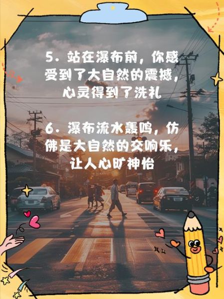 瀑布情感表达_如何写出震撼人心的文字