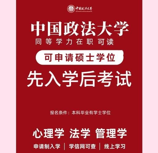 上海在职研究生心理学_报考条件与院校选择