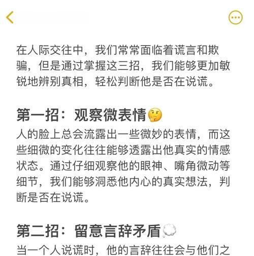 如何识别谎言_微表情心理学技巧