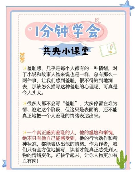 如何表达羞耻情感_羞耻感写作技巧