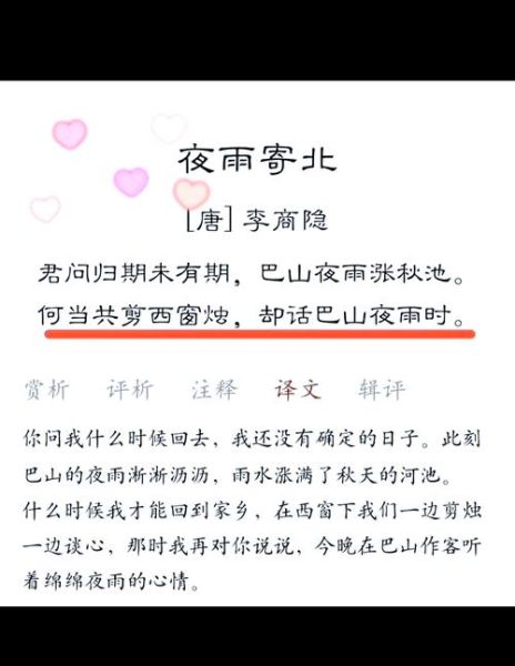 夜雨寄北表达了什么情感_李商隐思念的深度