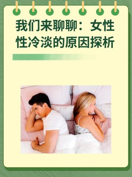 性冷淡怎么办_性冷淡的原因