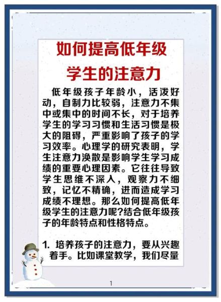 如何提升学生专注力_心理学在学校教育中的应用