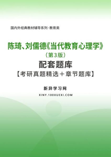 教育心理学如何应用_当代教育心理学陈琦