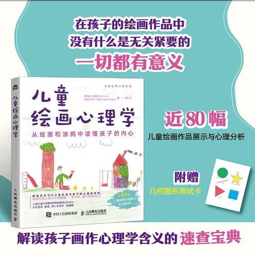 画画心理学_如何通过绘画读懂内心