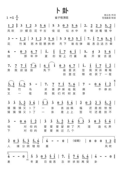 卜卦歌曲表达什么情感_如何听懂歌词深意