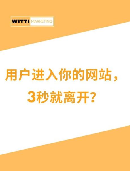 如何提升网站转化率_用户停留时间怎么延长