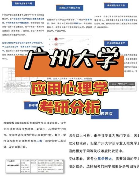 广东省教育心理学是什么_如何应用
