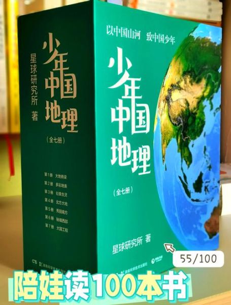 中国地理百科适合几岁孩子_如何选版本