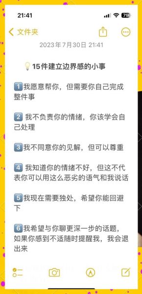 情感边界怎么建立_情感表达如何不越界