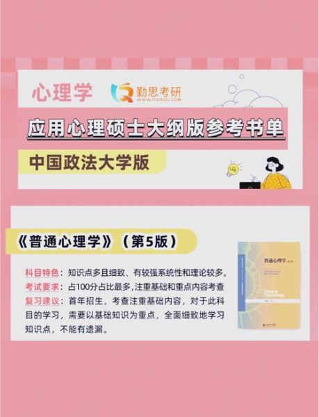 心理学硕士考试科目有哪些_如何高效备考