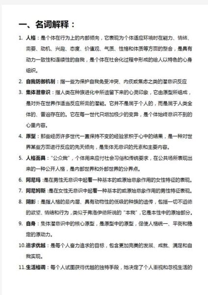 人格心理学试题_如何快速掌握答题技巧