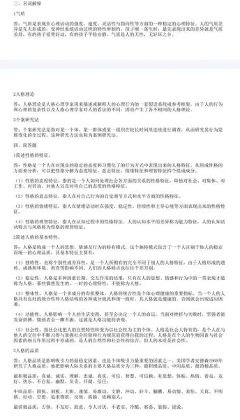 人格心理学试题_如何快速掌握答题技巧