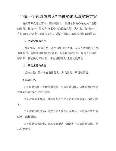 如何策划社会情感表达活动_社会情感活动案例